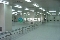 净化车间为用户提供优良的生产环境做准备