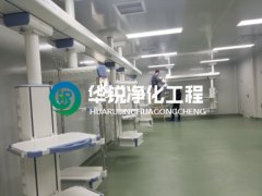 ICU 重症监护室净化施工难点，医院负压病房kaiyun·开云(中国)官方网站,kaiyun.com改造工艺